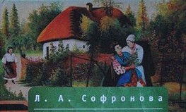 Ludmila Sofronova "Agrīnā Gogoļa mītpoētika"