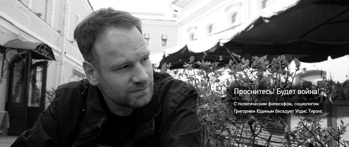 Проснитесь! Будет война!