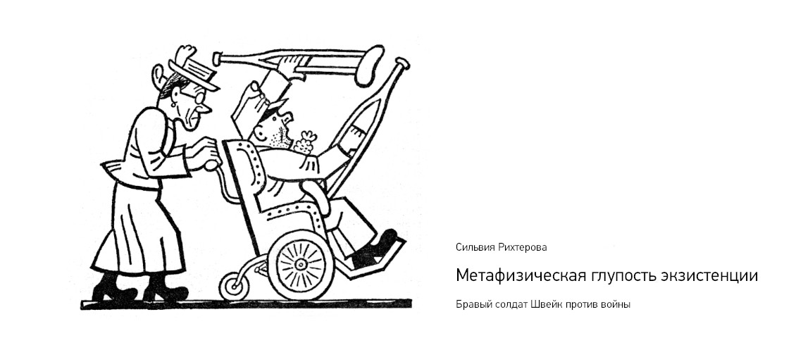 Метафизическая глупость экзистенции