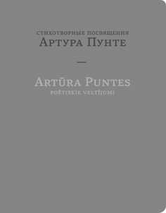 Artūra Puntes poētiskie veltījumi
