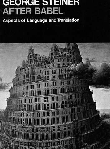 Džordžs Steiners. "Pēc Bābeles: valodas un tulkošanas aspekti"
