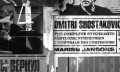 Mariss Jansons "Dmitri Shostakovich, The Complete Symphonies 1-15"