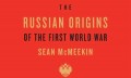 Šons Makmīkins "Pirmā pasaules kara izcelsme Krievijā"