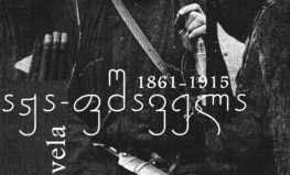 ვაჟა-ფშაველა - Važa Pšavela