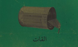 El Khat "Albat Alawi Op. 99"