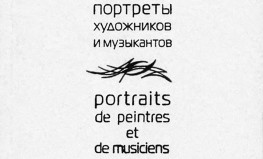 Marsels Prusts "Mākslinieku un mūziķu portreti"