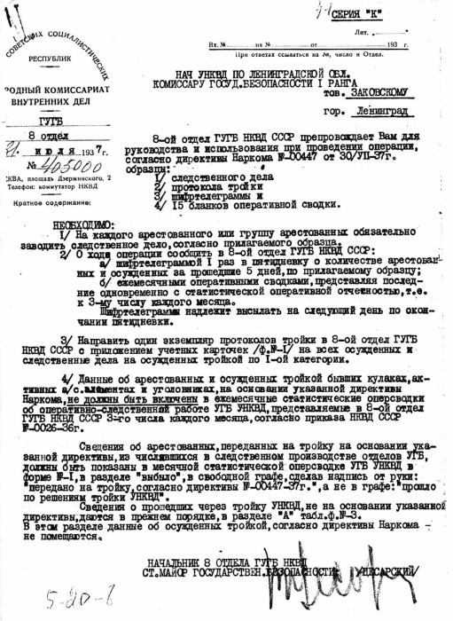 NKVD apkārtraksts ar pavēli par 1937. gada soda kampaņu - izmeklēšanai vajadzēja būt paātrinātai, kopā ar pavēli no Maskavas tika sūtīts vienkāršots izmeklēšanas lietas paraugs.