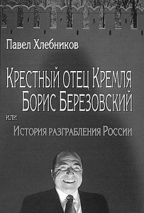 Amerikāņu žurnālists Pāvels Hļebņikovs savā grāmatā gandrīz visās Krievijas nelaimēs vaino Borisu Berezovski.