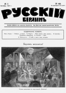Ilustrētais laikraksts Krievu Berlīne, tāpat kā daudzi citi krievu kolonijas īslaicīgie projekti, iznāca tikai  8 reizes 1927. un  1928. gadā. (Foto no grāmatas Dieter E. Zimmer. Nabakovs Berlin)