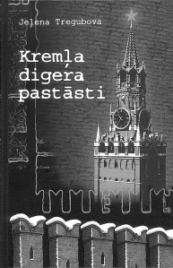 Krievijā jau pārdoti vairāk nekā 200 000 J. Tregubovas grāmatas Kremļa digera pastāsti eksemplāri. Jeļena Tregubova ieradās Rīgā saistībā  ar grāmatas iznākšanu  latviešu valodā  (izdevniecība Tapals,2004)